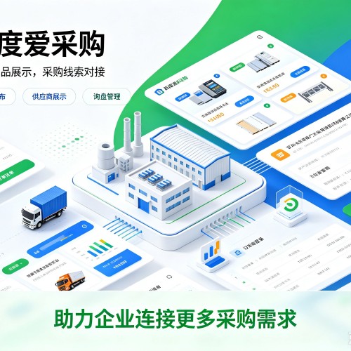 黄梅百度爱采购